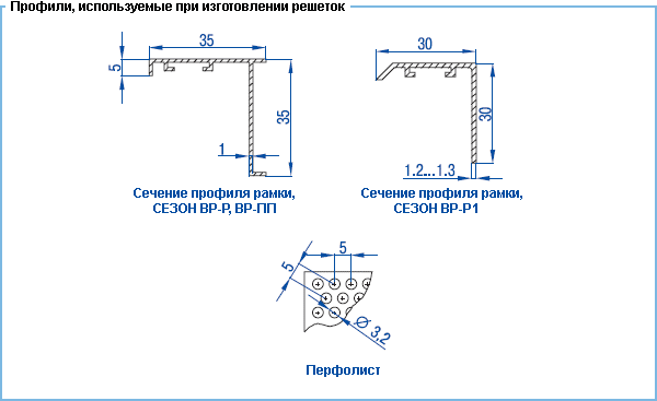 Решетки Сезон ВР-ПП - размер2