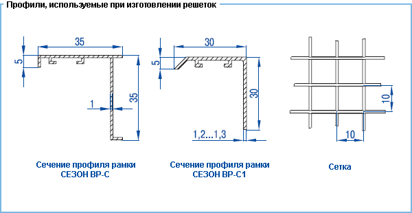 Решетки Сезон ВР-С - размер2