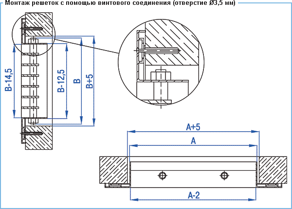 Решетки Сезон ВР-ГН, ВР-ГН1, ВР-ГН2 - монтаж