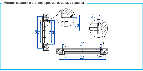 Решетки Сезон ВР-КН - монтаж1