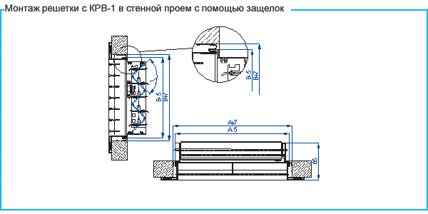 Решетки Сезон ВР-КН - монтаж3