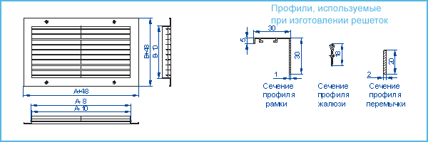 Решетки Сезон ВР-КН -размер