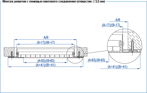 Решетки Сезон ВР-Я - монтаж